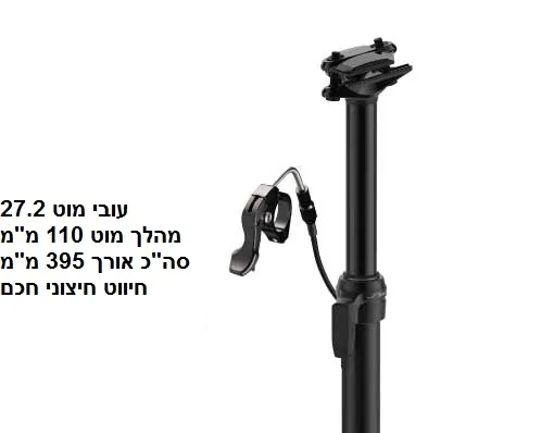 מוט 27.2 מהלך 110 מ"מ TRANZ X אורך כולל 395 מ"מ 3