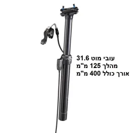 מוט 31.6 מהלך 125 מ"מ TRANZ X אורך כולל 400 מ"מ