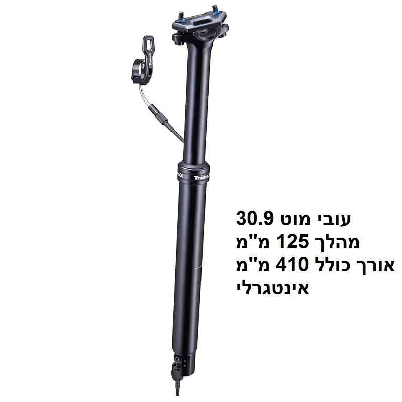 מוט אינטגרלי 30.9 מהלך 125 מ"מ TRANZ X אורך כולל 410 מ"מ 3