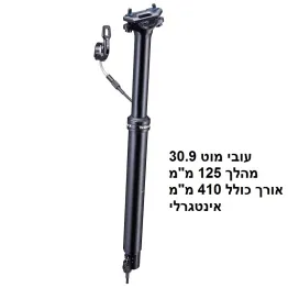 מוט אינטגרלי 30.9 מהלך 125 מ"מ TRANZ X אורך כולל 410 מ"מ