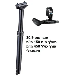 מוט אינטגרלי 30.9 מהלך 150 מ"מ TRANZ X אורך כולל 458 מ"מ