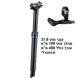 מוט אינטגרלי 31.6 מהלך 150 מ"מ TRANZ X אורך כולל 458 מ"מ