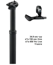 מוט אינטגרלי 34.9 מהלך 150 מ"מ TRANZ X אורך כולל 456 מ"מ