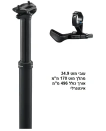 מוט אינטגרלי 34.9 מהלך 150 מ"מ TRANZ X אורך כולל 456 מ"מ