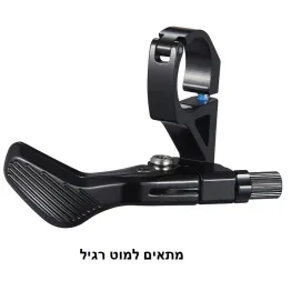 ידית למוט אוכף  TRANZ X שיפטר למוט רגיל  -ראש כבל במוט