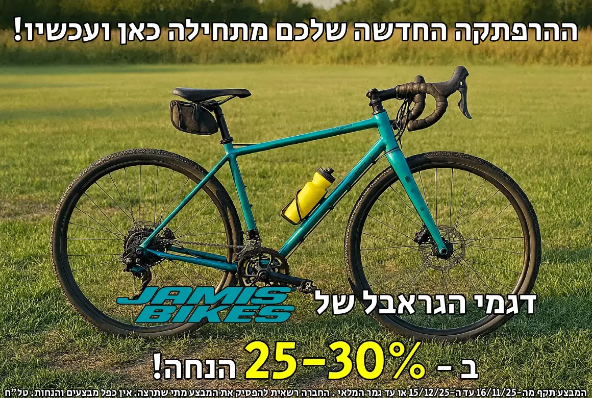 אופני גראבל גאמיס